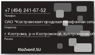 Кто звонил с 4942416752 - регион и оператор